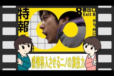 8番出口【主題歌ボレロの効果】