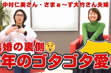 【くわばたりえ 切り抜き】8年間ゴタゴタ⁉︎大竹さんからプッシュ⁉︎ 中村仁美さん・さまぁ〜ず大竹さん夫婦の馴れ初め話❤️😊 【くわばたりえ 切り抜き】8年間ゴタゴタ⁉︎大竹さんからプッシュ⁉︎ 中村仁美さん・さまぁ〜ず大竹さん夫婦の馴れ初め話❤️😊