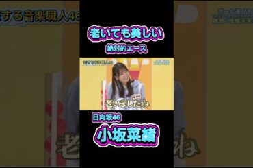 小坂菜緒「年齢に負けたくない！」日向坂46ボール運び対決✨