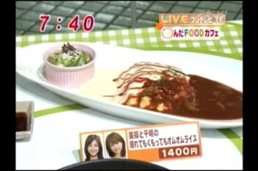 長野美郷の晴れても食ってもオムオムライス