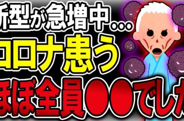 【40代50代】新型コロナ急増中…罹患者のほぼ全員●●不足でした…【うわさのゆっくり解説】亜鉛