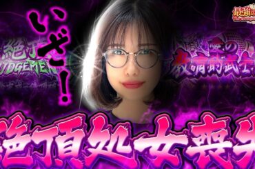 私を絶頂に連れてって!! ドラマチックすぎる展開に喘ぐ最強!!　「最強の青山」#青山りょう #46 #いざ番