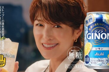 GINON WEBCM 「氷の職人」篇 １５秒 吉瀬美智子、西川貴教