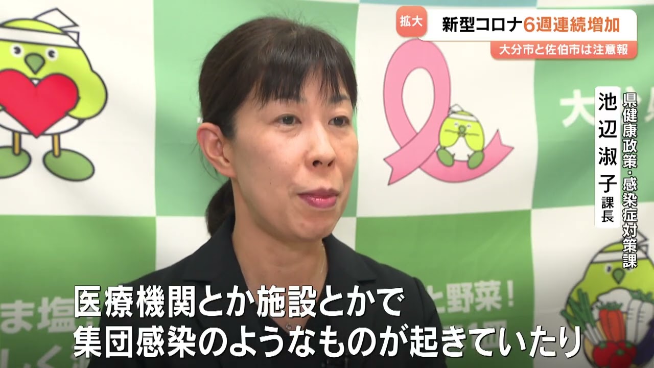 新型コロナ感染拡大…夏の流行始まる 「家庭内で感染繰り返されている」大分県が対策呼びかけ 新型コロナ感染拡大…夏の流行始まる 「家庭内で感染繰り返されている」大分県が対策呼びかけ