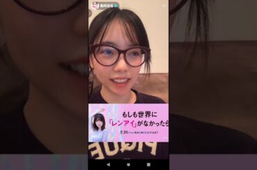 島崎遥香　2025/08/31 20:14