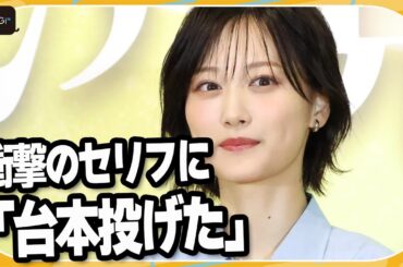 山下美月、“セフレ”テーマの番組　衝撃のセリフに「台本投げた」　「セフレと恋人の境界線」配信直前イベント