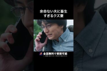 流石にクズすぎるって…#続きはbumpで #余命3ヶ月のサレ夫 #不倫  #ショートドラマ