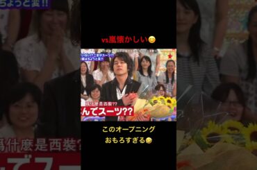 このオープニング面白すぎる🤣#嵐 #vs嵐 #二宮和也 #松本潤 #shorts