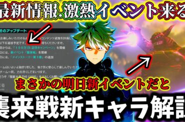 【怪獣8G】【運営緊急告知】新イベント襲来戦ってもしや〇〇の可能性...最新情報まとめ新キャラの可能性は...【怪獣8号 THE GAME】