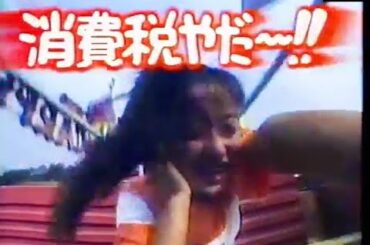 菅野美穂が消費税やだと絶叫　さくら組ＳＭＡＰ絶叫マシンで本音言いたい放題パート４　　桜っ子クラブ