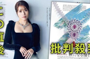 ＜有村架純＞ドレス姿に新作ジュエリーがきらり　「家庭画報」に初登場