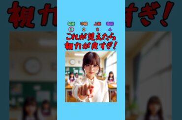 【視力検査】一瞬だけ表示される数字に注目して！part3 #クイズ #ミニゲーム #暇つぶし