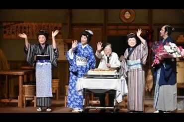 ✨99歳現役舞台女優の奇跡✨石井ふく子、舞台上で迎えた誕生日サプライズ🎂 #石井ふく子 #舞台 #99歳現役