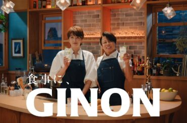 GINON WEBCM 「無糖でスッキリ」篇 １５秒 吉瀬美智子、西川貴教