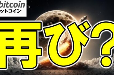 【仮想通貨 ビットコイン】買い圧力回復の兆し！Bitcoinが再び強気トレンドへ転換する条件はコレ（朝活配信1946日目 毎日相場をチェックするだけで勝率アップ）【暗号資産 Crypto】