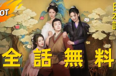 🔥妻三人から始まる無双生活  #全話無料 #dramabox #日本語