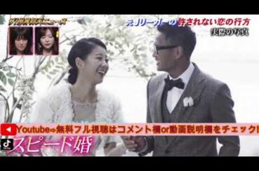 【世界仰天ニュース】大統領専用機CAソヒョンに恋したJリーガーチョンテセの再現ドラマ&実際の映像＜見逃し配信/無料フル/再放送＞2025年9月2日 LIVE FULL