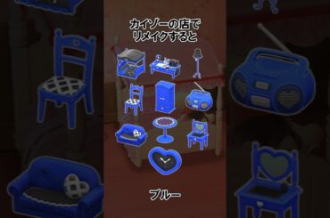 キュートな家具をリメイクしよう@ほのげ #あつ森