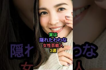 スタイルが素晴らしい女性芸能人3選  #国仲涼子 #相武紗季