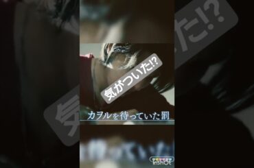 【カヲル✖チワワ先生】#ラウール#木村文乃#愛のがっこう