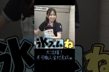 大活躍！寿司職人金村美玖ｗ #日向坂46 #金村美玖  #日向坂で会いましょう  #shorts