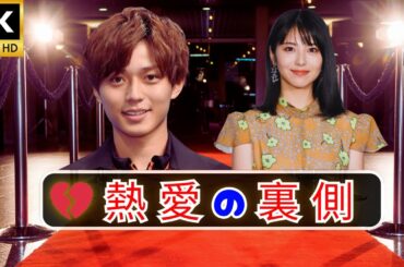 永瀬廉×浜辺美波「隔離出演」の真相とは？