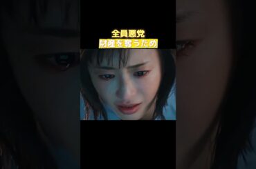 全員悪党――女性の財産を奪うための策略 #ドラマ解説 #ドラマ #映画red