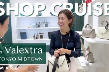 【vol.138】スタイリスト大草直子は何を買う……？！ ヴァレクストラ 東京ミッドタウン店にて妄想ショッピング👜❣️