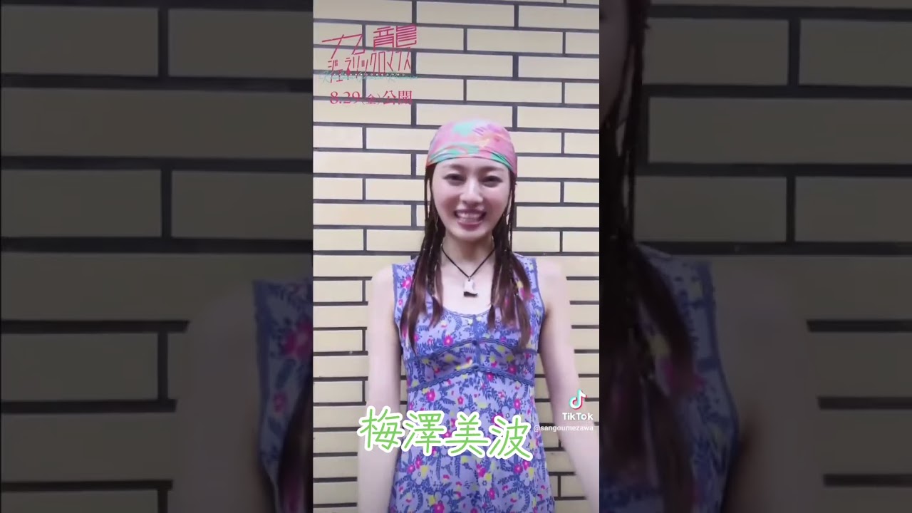 梅澤美波 #乃木坂46