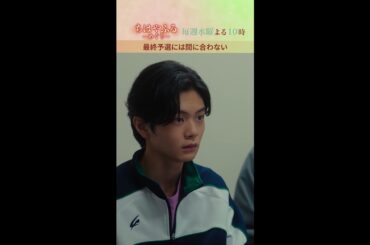 最終予選には間に合わない…【#ちはやふる－めぐり－】毎週水曜夜10時放送中 #shorts