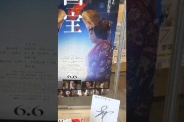 「吉沢亮と森七菜が食事したあのレストランで…」大ヒット『国宝』聖地巡礼で判明した“まさかのスクープ情報”とは？
