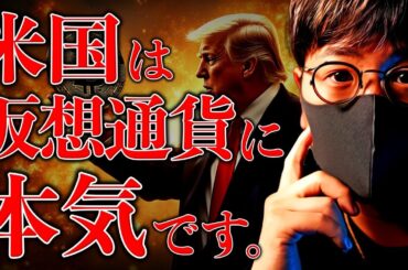 アメリカは本気だ。ビットコインの強さは継続か。ゴールド高騰の後はビットコインに期待！？