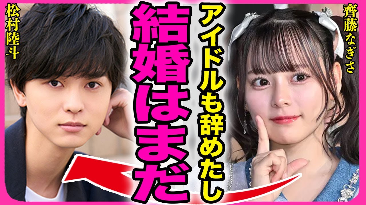 齊藤なぎさが手繋ぎデートをしていた相手の正体!!=LOVE時代から交際をしており妊娠したことで卒業となった裏側に驚きを隠せない…!『結婚しようね』ラウールと二股をしていた実態に言葉を失う…! 齊藤なぎさが手繋ぎデートをしていた相手の正体!!=LOVE時代から交際をしており妊娠したことで卒業となった裏側に驚きを隠せない...!『結婚しようね』ラウールと二股をしていた実態に言葉を失う...!