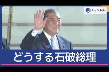総裁選“前倒し”どうなる　麻生氏「惨敗は明らか」【スーパーJチャンネル】(2025年9月3日)