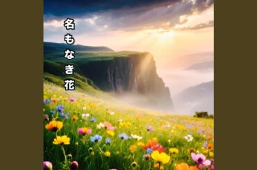 ありがとうの花束をあなたへ