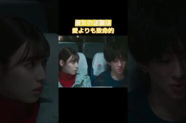 小芝風花＆佐藤健主演！日本版『私の夫と結婚して』― 10年前に戻り、親友と夫の裏切りに復讐する物語 #ドラマ解説 #ドラマ #ドラマ #primevideo #復讐劇 #film