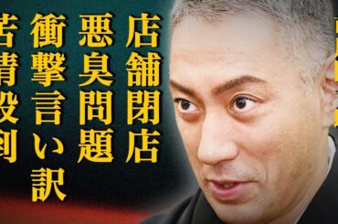 市川團十郎がプロデュースした酵素風呂店が悪臭トラブルで閉店！近隣住民からクレーム殺到した悲惨な末路や衝撃の言い訳に言葉を失う…