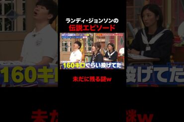 伝説のあの人のエピソードが面白すぎる!? #shorts #しくじり先生 #ABEMA #マック鈴木