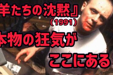 『羊たちの沈黙』ジョージ・ボイドの名作映画紹介