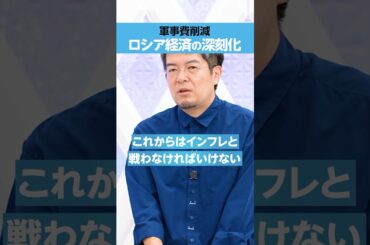 【軍事費削減】「ロシア景気後退」深刻化