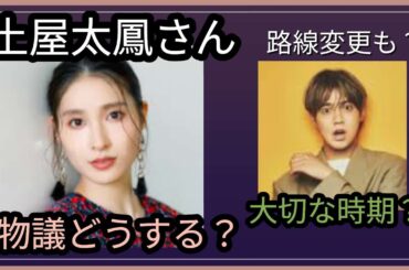 土屋太鳳さん👀物議が起きてる？片寄涼太さんとの関係は？占うよ🔮#占い #オラクルカード #アストロダイス #タロット #ケルト十字 #土屋太鳳 #片寄涼太