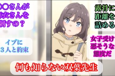 【反応集　青春ブタ野郎はサンタクロースの夢を見ない】９話　I need you