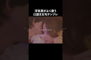 典型的な浮気男のやり口 #合コンの悪魔 #続きはBUMPで #復讐 #ショートドラマ 典型的な浮気男のやり口 #合コンの悪魔 #続きはBUMPで #復讐 #ショートドラマ