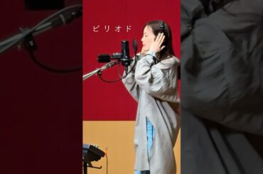 新曲「ピリオド」 Rec Video公開🎥 #生田絵梨花 #ピリオド