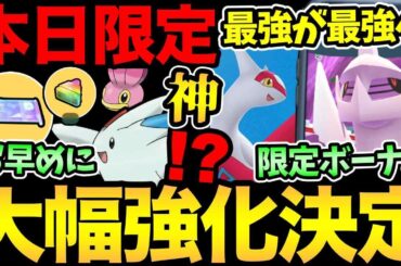 まさかのサプライズ！？本日重要！1時間限定と24時間限定を見逃すな！さらに技調整で新たな最強が爆誕！【 ポケモンGO 】【 GOバトルリーグ 】【 GBL 】【 スーパーリーグ 】