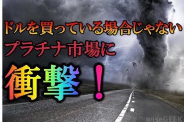 ＃白金　＃プラチナ価格の上昇　＃金価格　＃銀貨　＃銀価格　＃シルバー