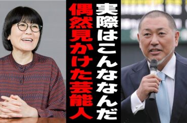 偶然見た芸能人Part2【ガルちゃん】