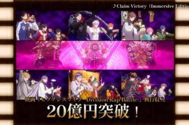 【映画ヒプマイ 興行収入20億円突破！】「Claim Victory（Immersive Edition）」＜9月7日(日)23:59まで期間限定公開＞