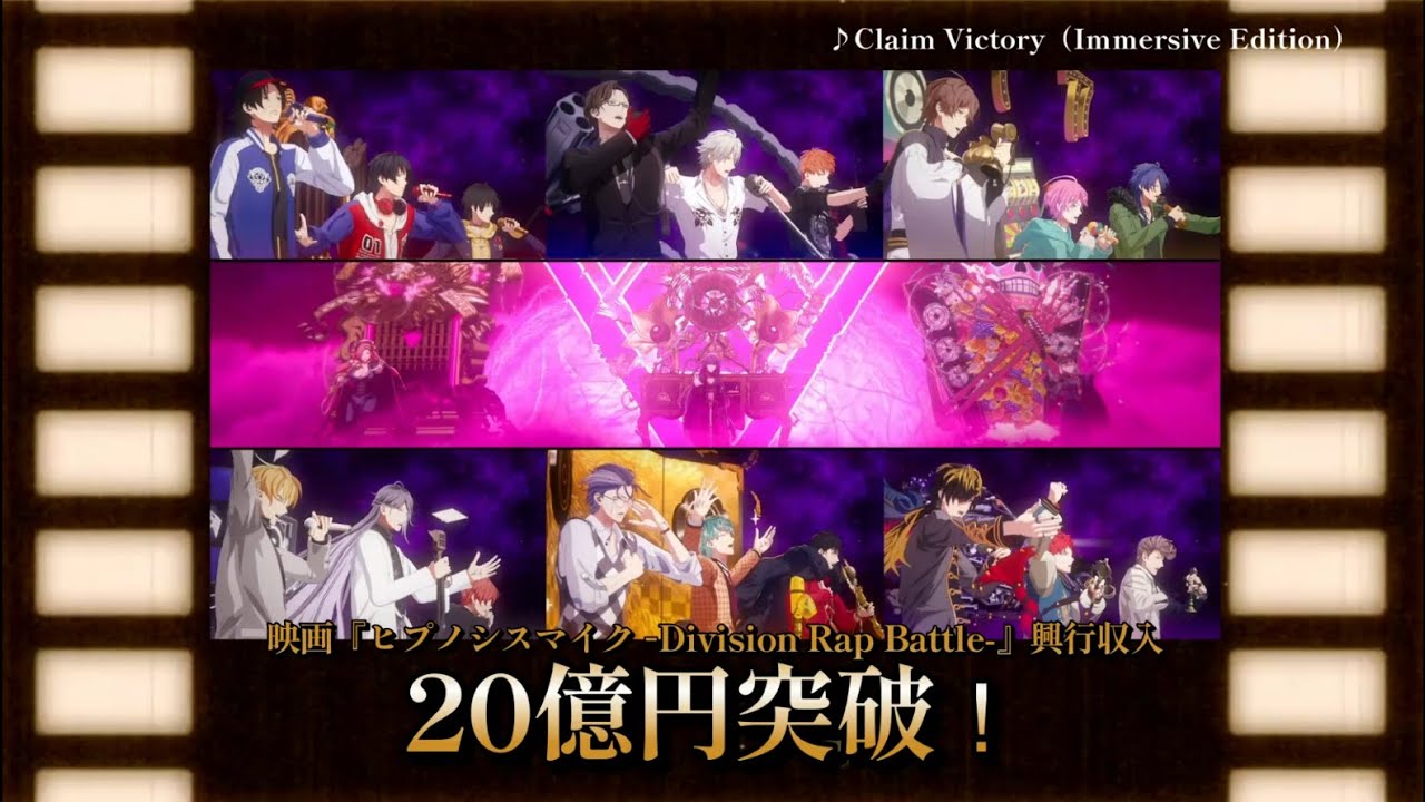【映画ヒプマイ 興行収入20億円突破!】「Claim Victory(Immersive Edition)」<9月7日(日)23:59まで期間限定公開> 【映画ヒプマイ 興行収入20億円突破!】「Claim Victory(Immersive Edition)」<9月7日(日)23:59まで期間限定公開>
