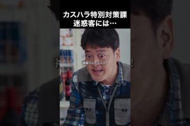 迷惑客には鉄拳制裁！？ #合法制裁～お客様は所詮お客様です～ #ショートドラマ #ショートフィルム